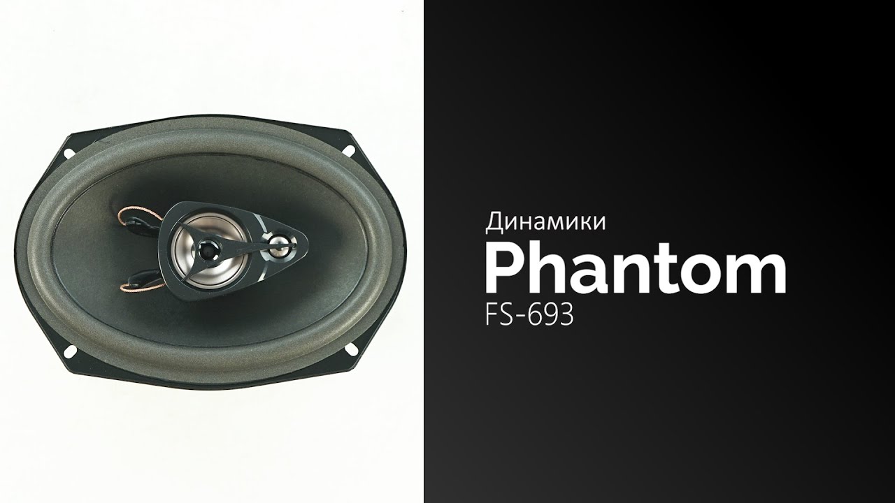 Распаковка динамиков Phantom FS-693