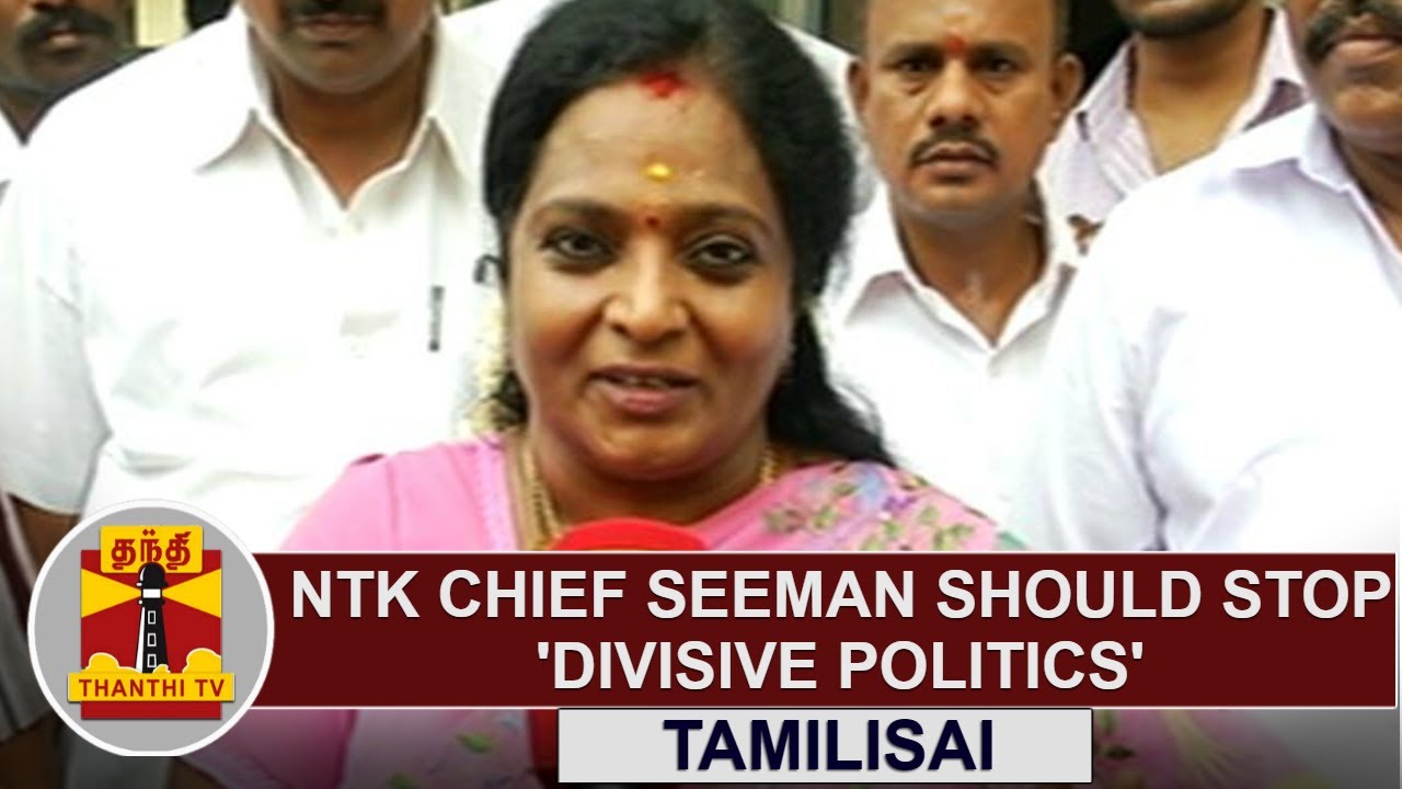 Seeman should stop 'divisive politics' - Tamilisai Soundararajan, BJP | Thanthi TV