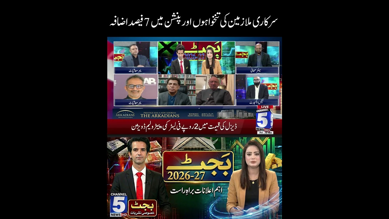 7% increase in salaries and pensions of government employees | Budget 2026-27