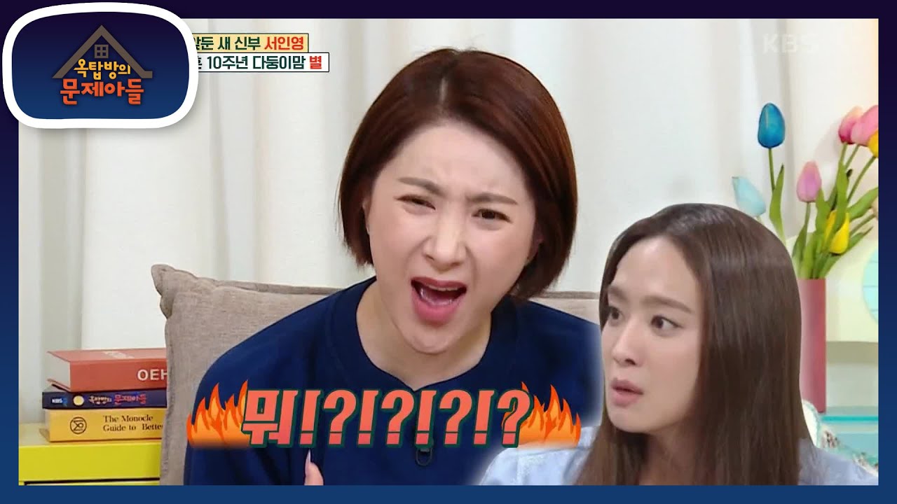 인영의 결혼 소식을 들은 쥬얼리 멤버들의 반응! 백화점에서 샤우팅한 정아🤣 [옥탑방의 문제아들/Problem Child in House] | KBS 230125 방송