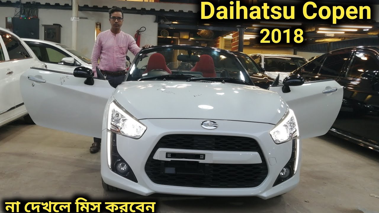 রিকন্ডিশন  Daihatsu Copen 2018 গাড়ি দেখুন // Recondition Daihatsu Copen 2018 Car Price In Bd