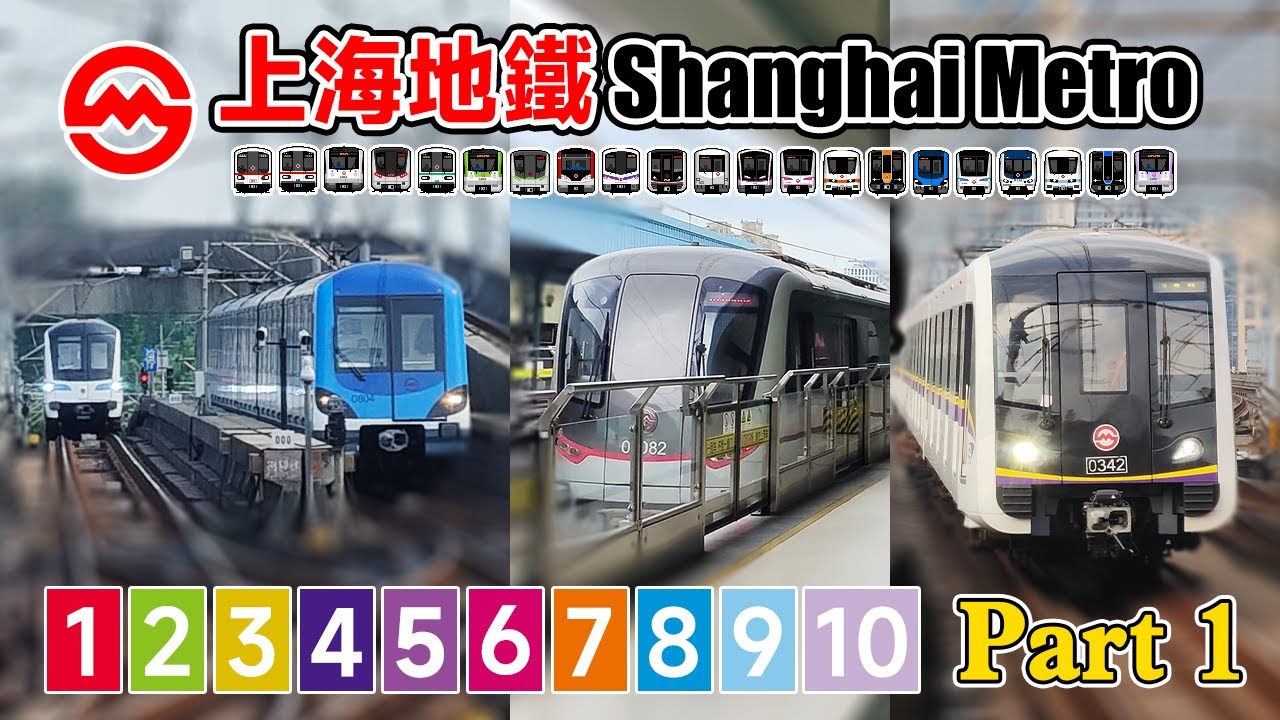🇨🇳🚇 Every Shanghai Metro lines 上海軌道交通 - Part 1 | Line 1 to 10 | China Metro systems - 2023/07