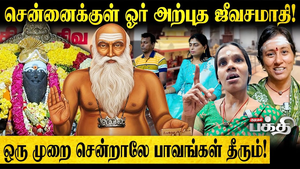 இளம்பெண்ணின் கட்டிகள் கரைந்தது எப்படி? Velachery சிதம்பரம் பெரிய சாமிகளின் அற்புதங்கள்.! | Siddarkal
