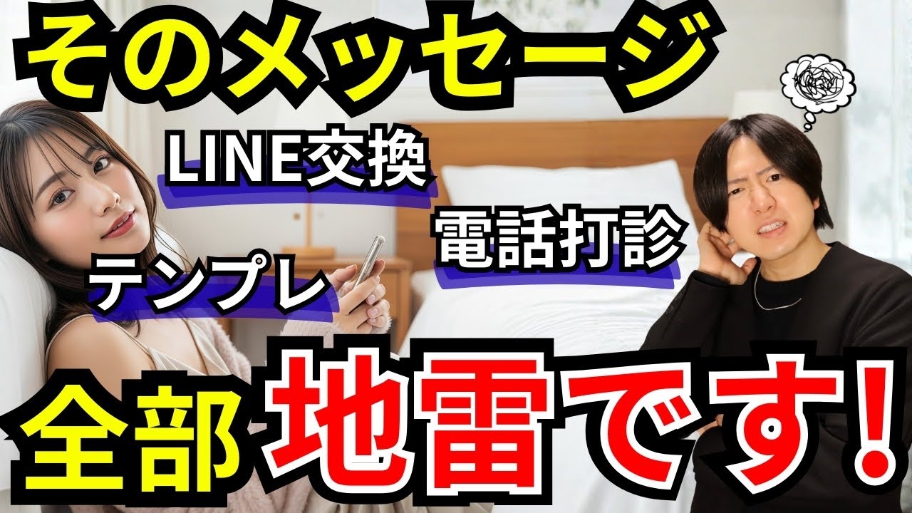 【9割の男性が知らない】マッチングアプリのメッセージが続かない本当の理由