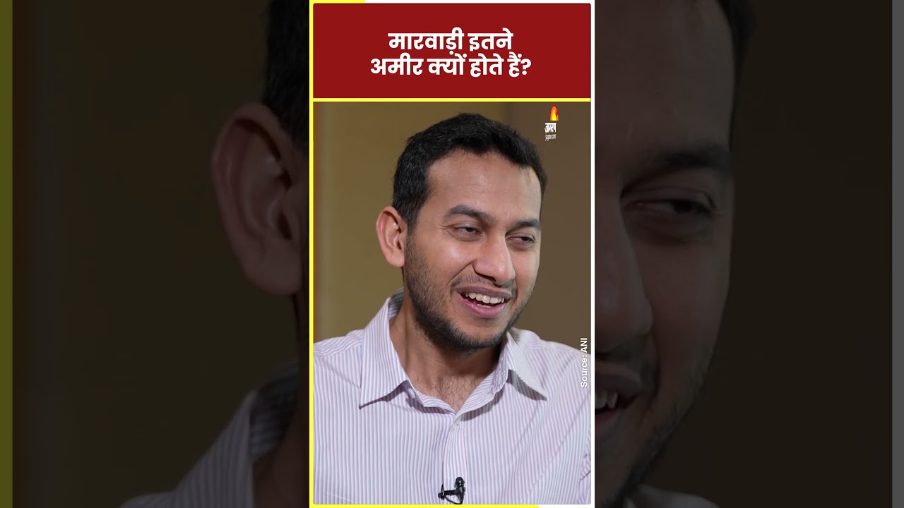 मारवाड़ी इतने अमीर क्यों होते हैं? #riteshagrawal #shortvideo #jagranmanthan