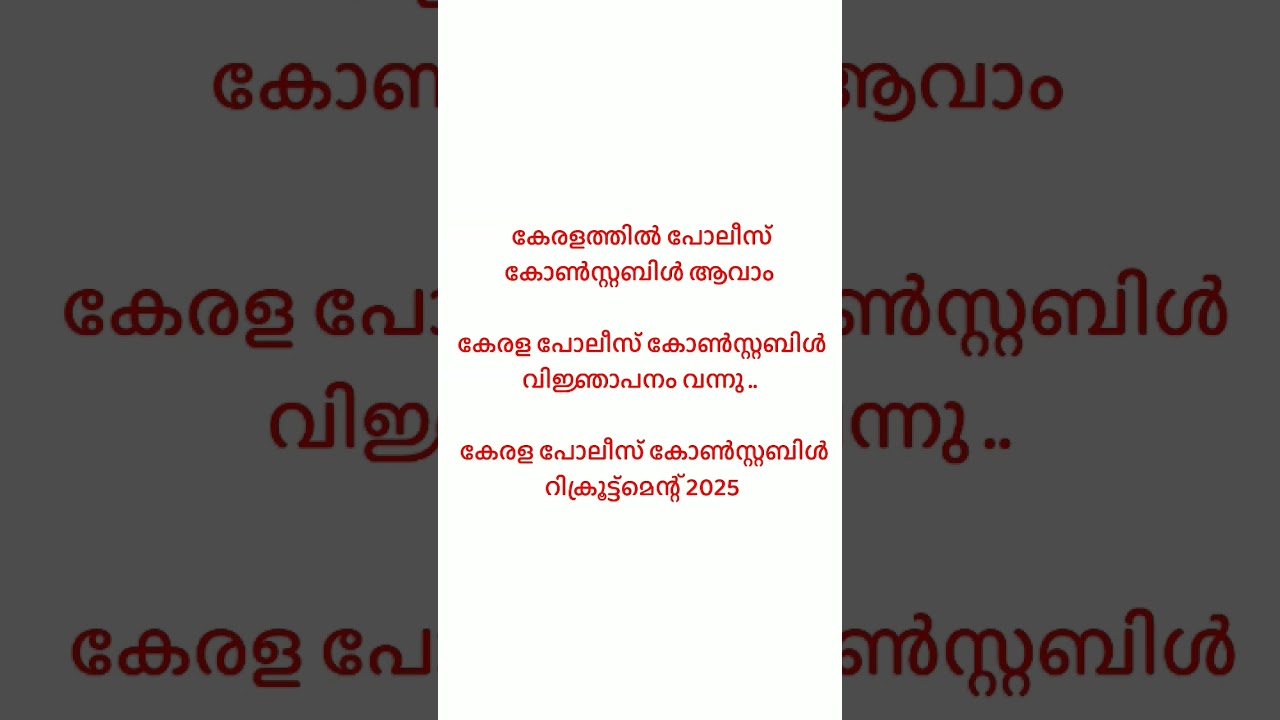 Kerala police constable recruitment 2025