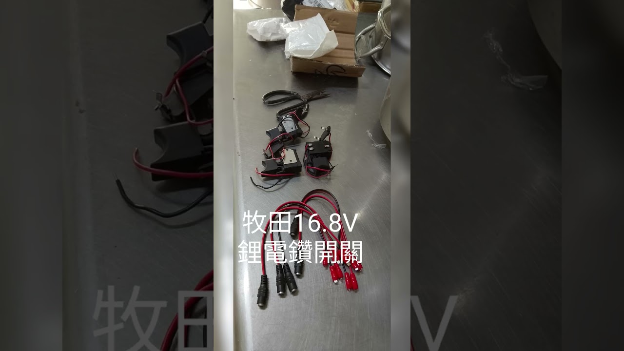 電動起子：1.回收場買40元可正轉不反轉拆開關盒噴wd40修好2.換開關（40元）