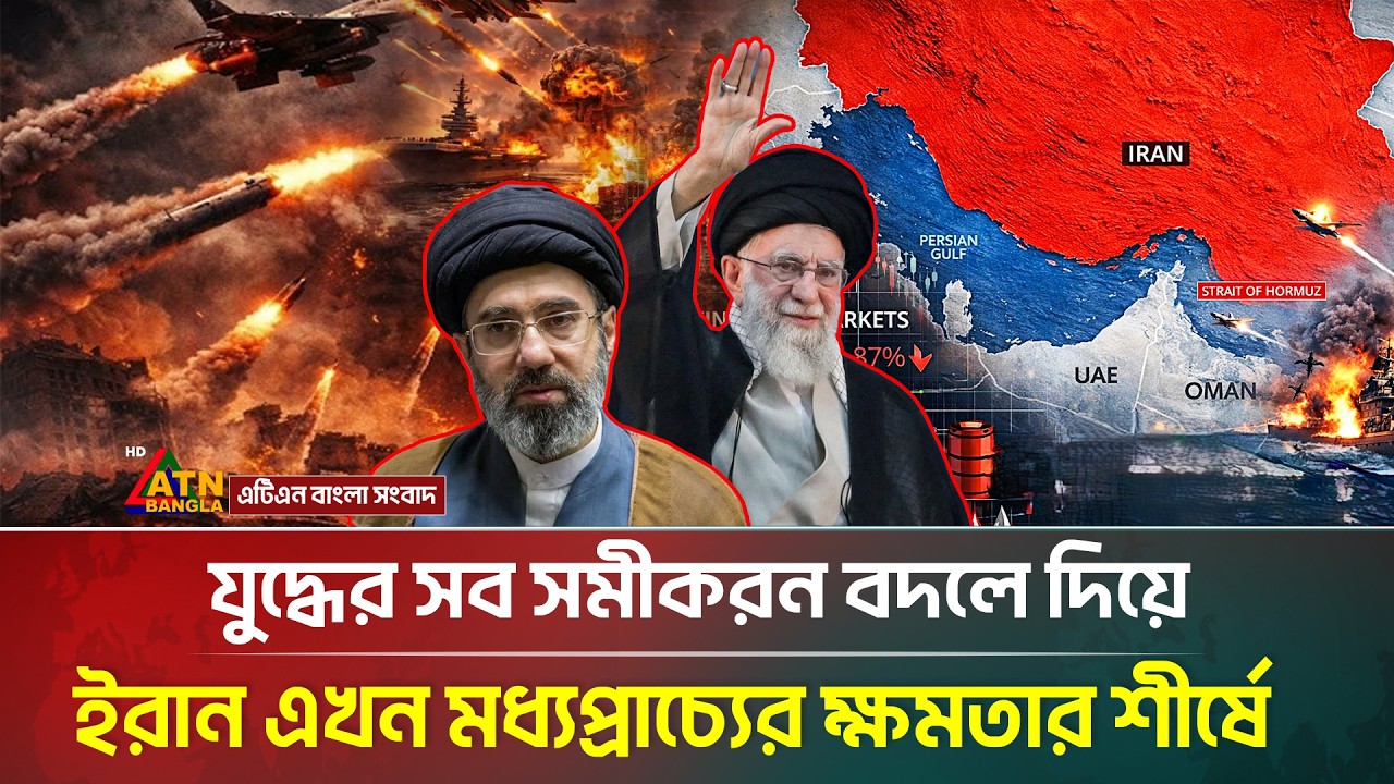 ইরান এখন মধ্যপ্রাচ্যের ক্ষমতার শীর্ষে | Middle East | Iran global power | ATN Bangla News