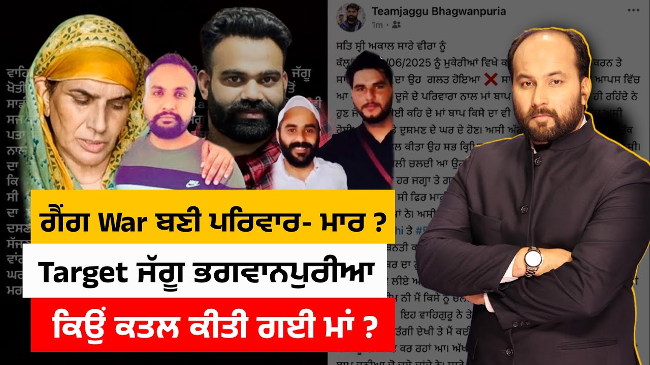 How Jaggu Bhagwanpuria mother came under cross fire ? Is there more to claims by Ghanshyampuria grp?