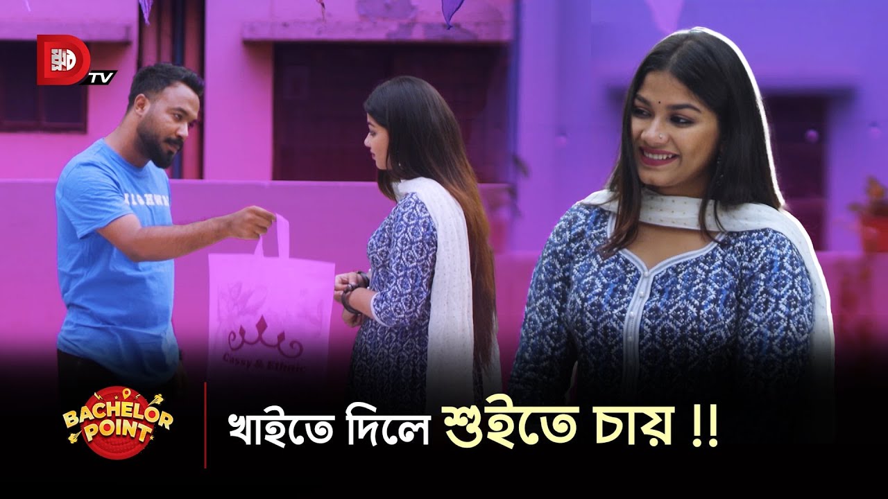 খাইতে দিলে শুইতে চায় !!