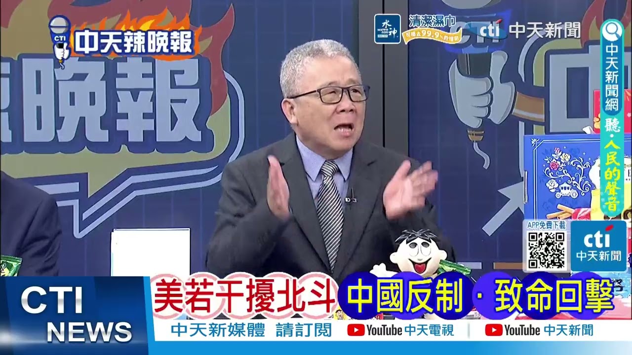 美國恨透中國北斗 卻不敢輕易干擾北斗訊號 ｜伊朗底氣 美國怕北斗｜@ctitalkshow