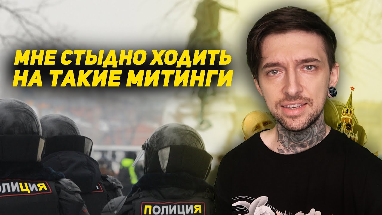Мне СТЫДНО ходить на такие митинги