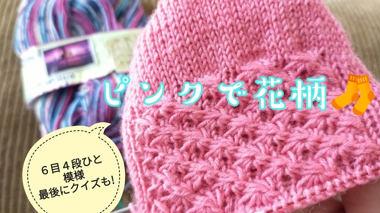 【柄編み🧦】Opalフェアリーピンクで花柄編んでみたかった😍