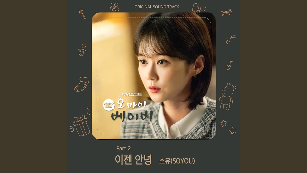 Goodbye (이젠 안녕)