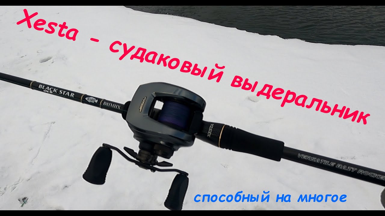 Xesta Black Star Hard B85MHX, обзор на воде, зимний спиннинг