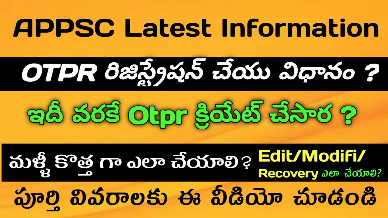 APPSC OTPR Registration  2022|Appsc New Otpr Registration చేయు విధానం