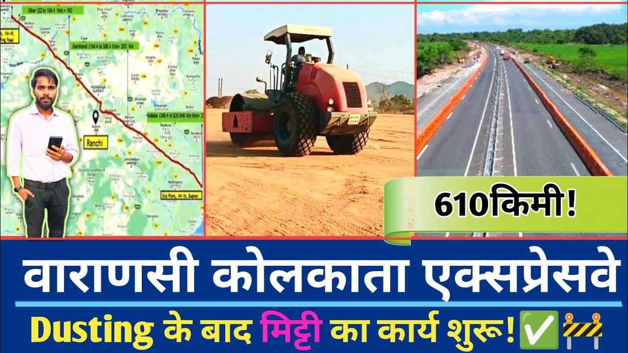 National Highway Update 🏗️ || वाराणसी कोलकाता एक्सप्रेसवे पैकेज 13 प्रोग्रेस रिपोर्ट!🚧🚸✅