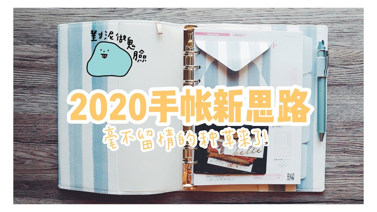 2020手帐新思路 | 获ISOT文具大赏设计大奖的手帐是它！| 毫不留情的种草来了~ Mark's System Planner!