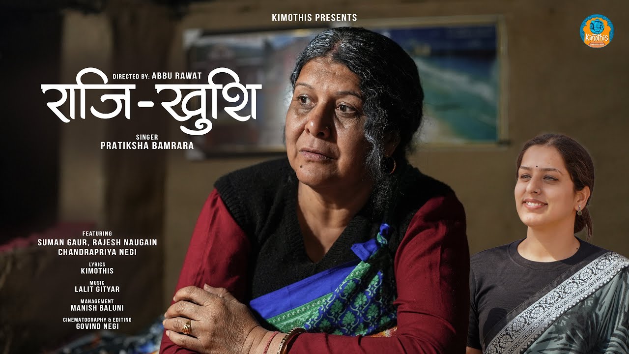 Raji-Khushi राजि-खुशि |Female Version|  Pratiksha Bamrara | Garhwali Song |  Kimothis | #pahadisong