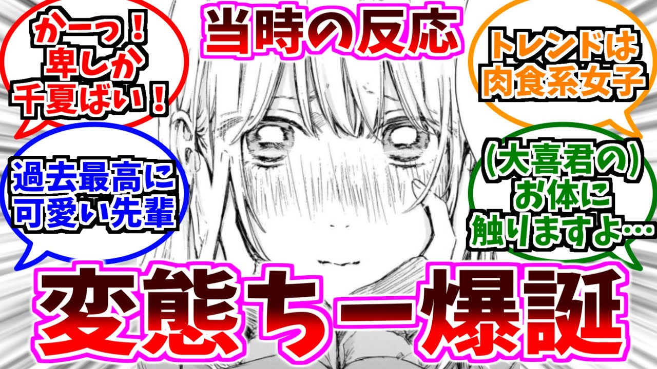 【アオのハコ】初々しい二人から変態ちー爆誕までの当時の反応集【105話〜107話】