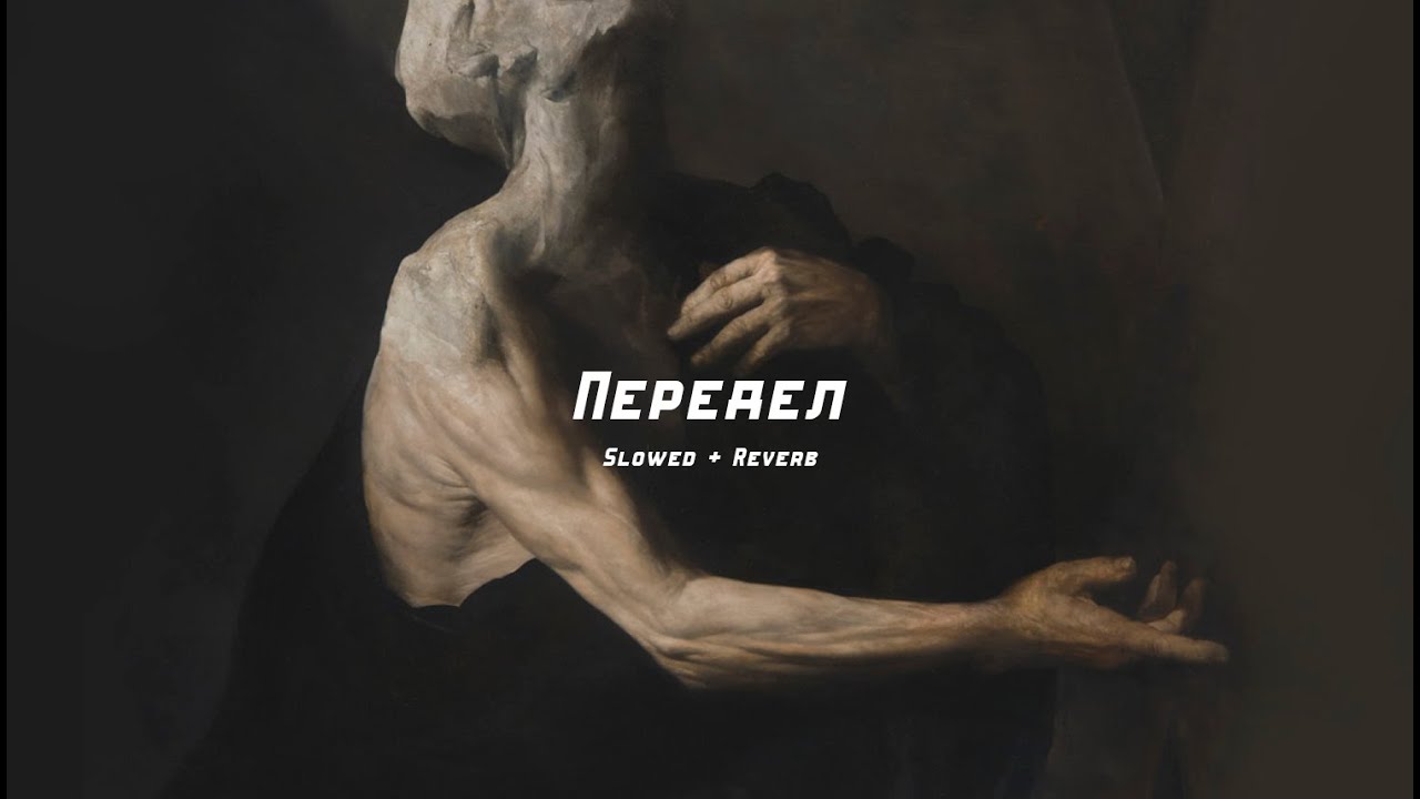 Макс Корж - Передел // slowed & reverb