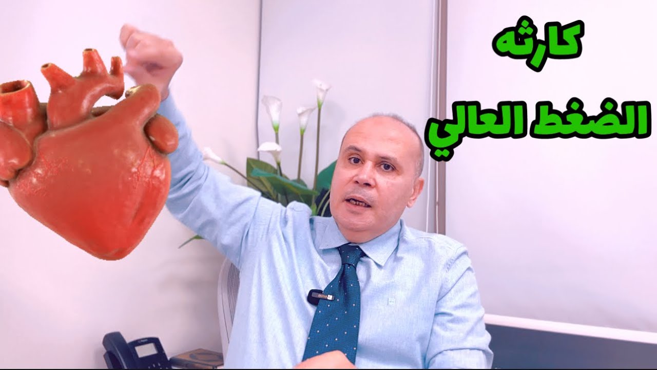 مفاجأه 👈هتقيس الضغط من الذراع اليمين  ولا الشمال !علاقه الضغط والسكر.المعدل الطبيعي لقياس  ضغط الدم