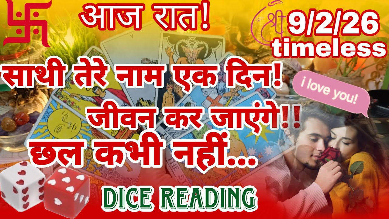 DICE READING🎲🧿💚❤🧿आज रात!🤯क्या चल रहा है उनके दिल और दिमाग में आपके लिए?Current Feelings⚡