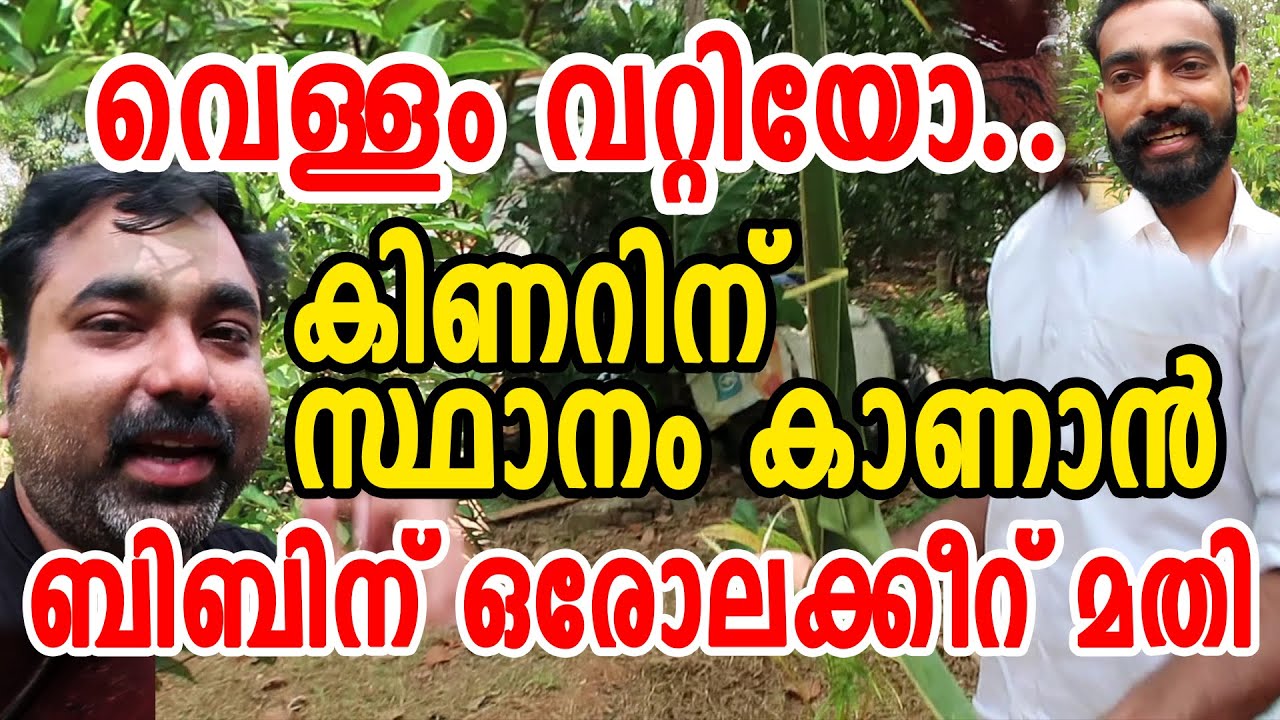 കിണറിന് സ്ഥാനം കാണാന്‍ ഈ ചാലക്കുടിക്കാരന് ഒരോലക്കീറ് മതി..