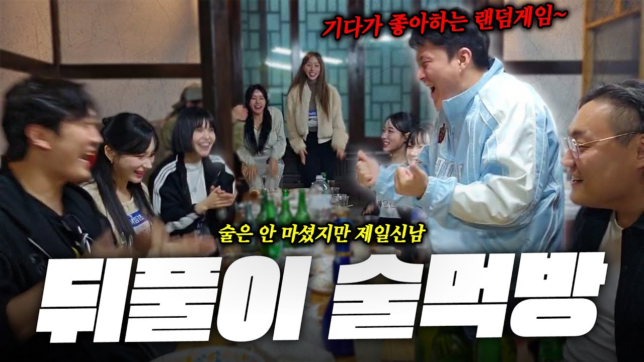 술먹방이면 여지없이 등장하는 그 남자 ㅋㅋ l 최감MT 술먹방