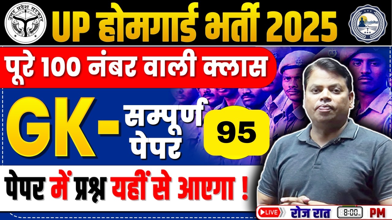 UP HOME GUARD GK CLASSES | UPHOMEGUARD 2025 GK CLASSES | HOMEGUARD GK CLASS BY A.K. SIR Set-95