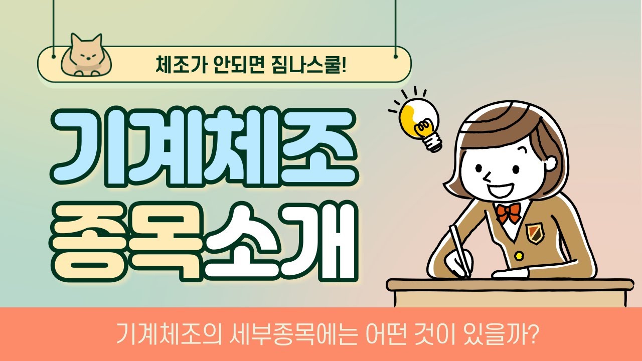 🤸‍♀️기계체조에는 어떤 종목이 있을까? | 짐나스쿨