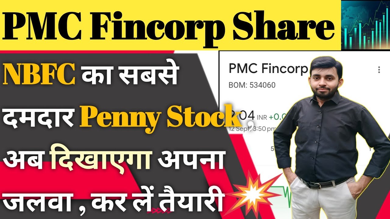 Pmc fincorp share news | Pmc fincorp company details | Pmc fincorp kya karti hai | Analysis