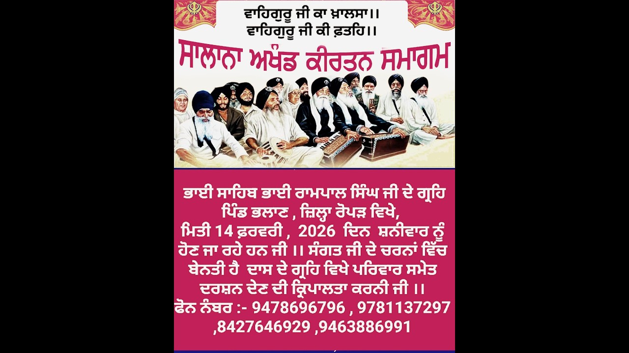 LIVE 📍 ਰੈਣਿ ਸਬਾਈ ਅਖੰਡ ਕੀਰਤਨ ਸਮਾਗਮ ਪਿੰਡ ਭਲਾਣ ਵਿਖੇ 14 Feb 2026