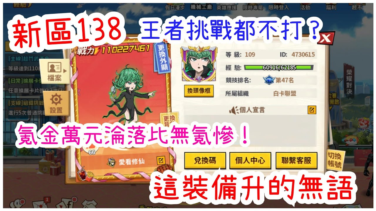 一拳超人：最強之男 氪金萬元，這身裝備無氪看了都搖頭，升的我都無語了！簡直毀號