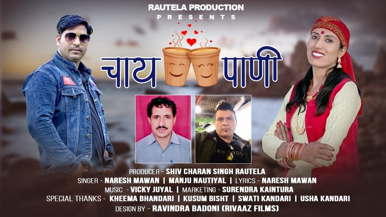 CHAY PANI NEW GARHWALI SONG||NARESH MAWAN||MANJU NAUTIYAL||RAUTELA PRODUCTION