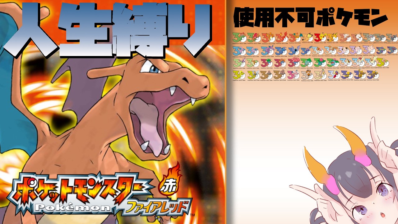 【 #ポケモンfrlg  】 第6回 人生縛りのファイアーレッド　【翠音ちこ #ちこの音 】