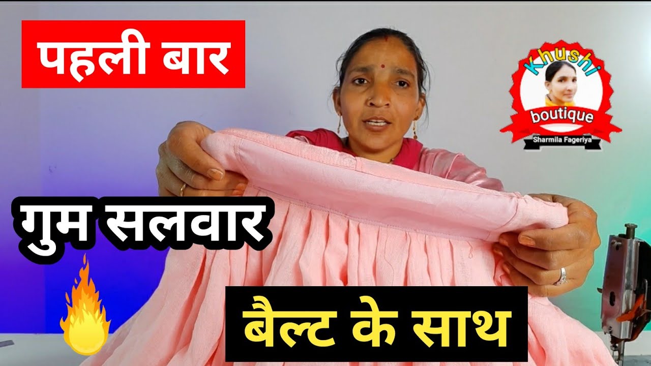 फुल लाइनिंग वाली गुम - Underground Salwar Ki Silai | Salwar Ki Gum Silai | Underground Salwar Lining