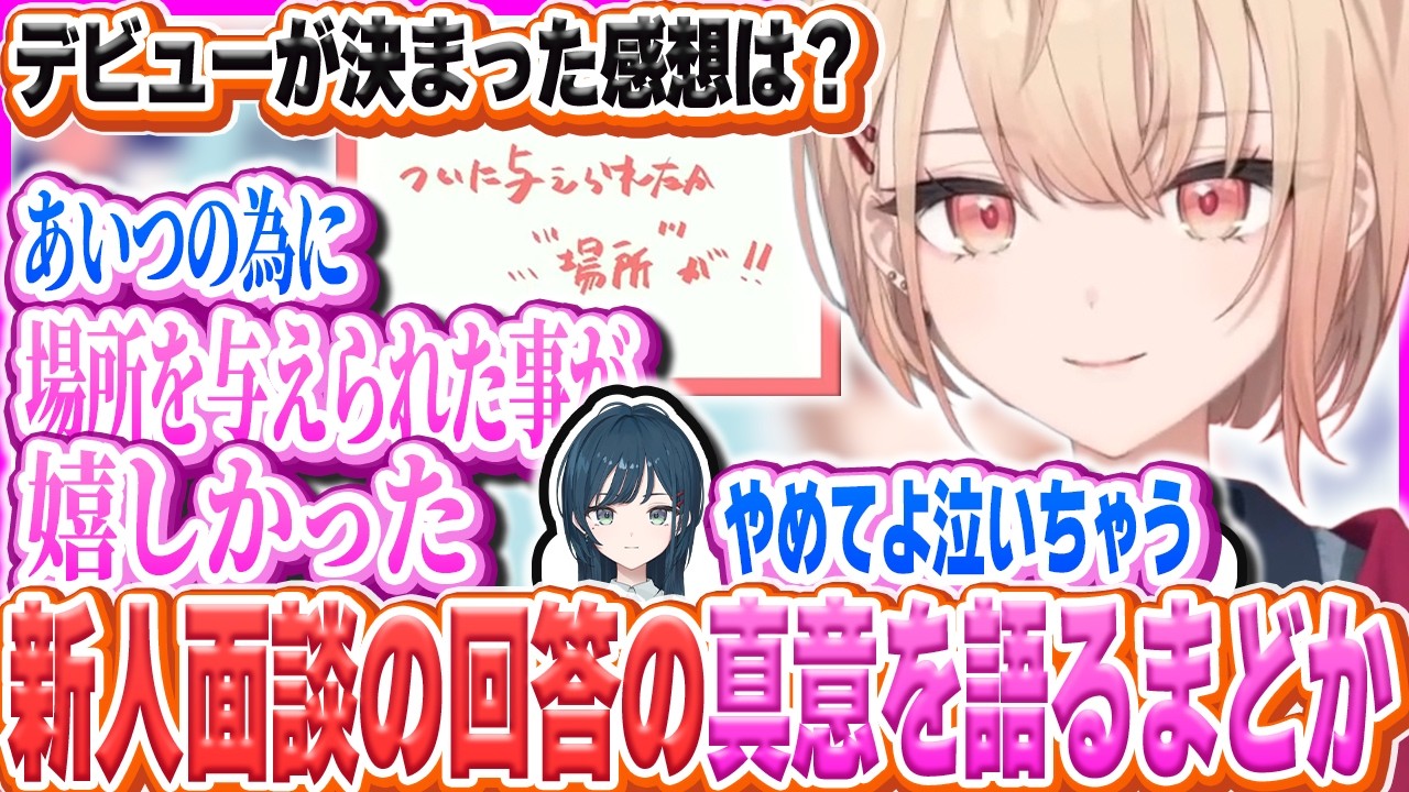 親友に表現の場が与えられた事が嬉しい水面まどか【水面まどか/白砂あやね/にじさんじ/うみゃみー】