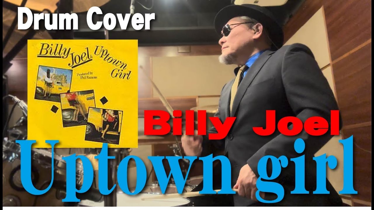 【Uptown girl】 Billy Joel【drum cover】
