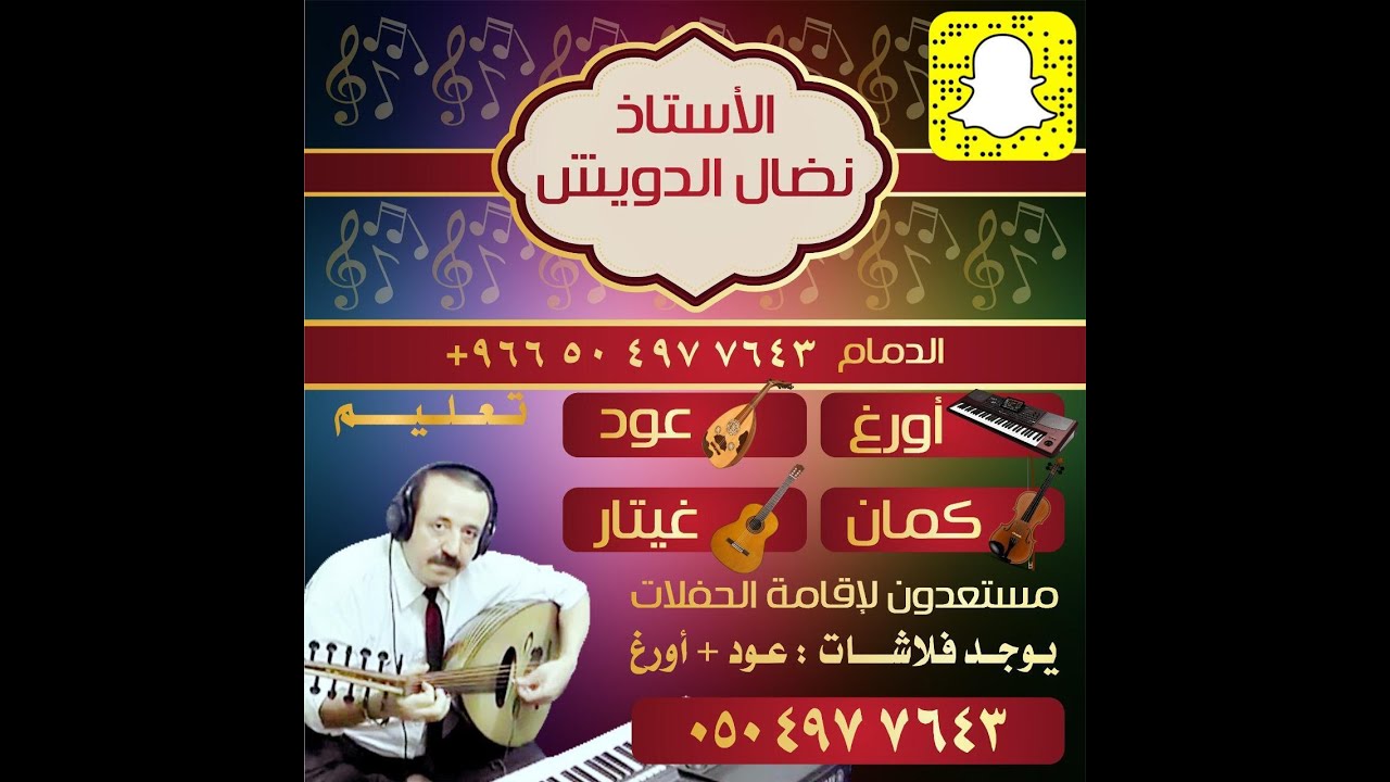 تعليم عود -  يكفي عذاب الامس  - ماجد السعيد