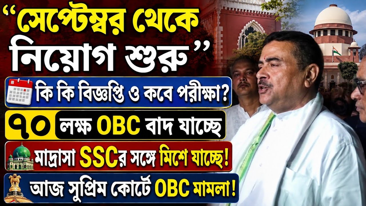 Upper Primary, Gram Panchayat, PSC, SSC নিয়োগ বিজ্ঞপ্তি সেপ্টেম্বরে । SLST New Notification Update।