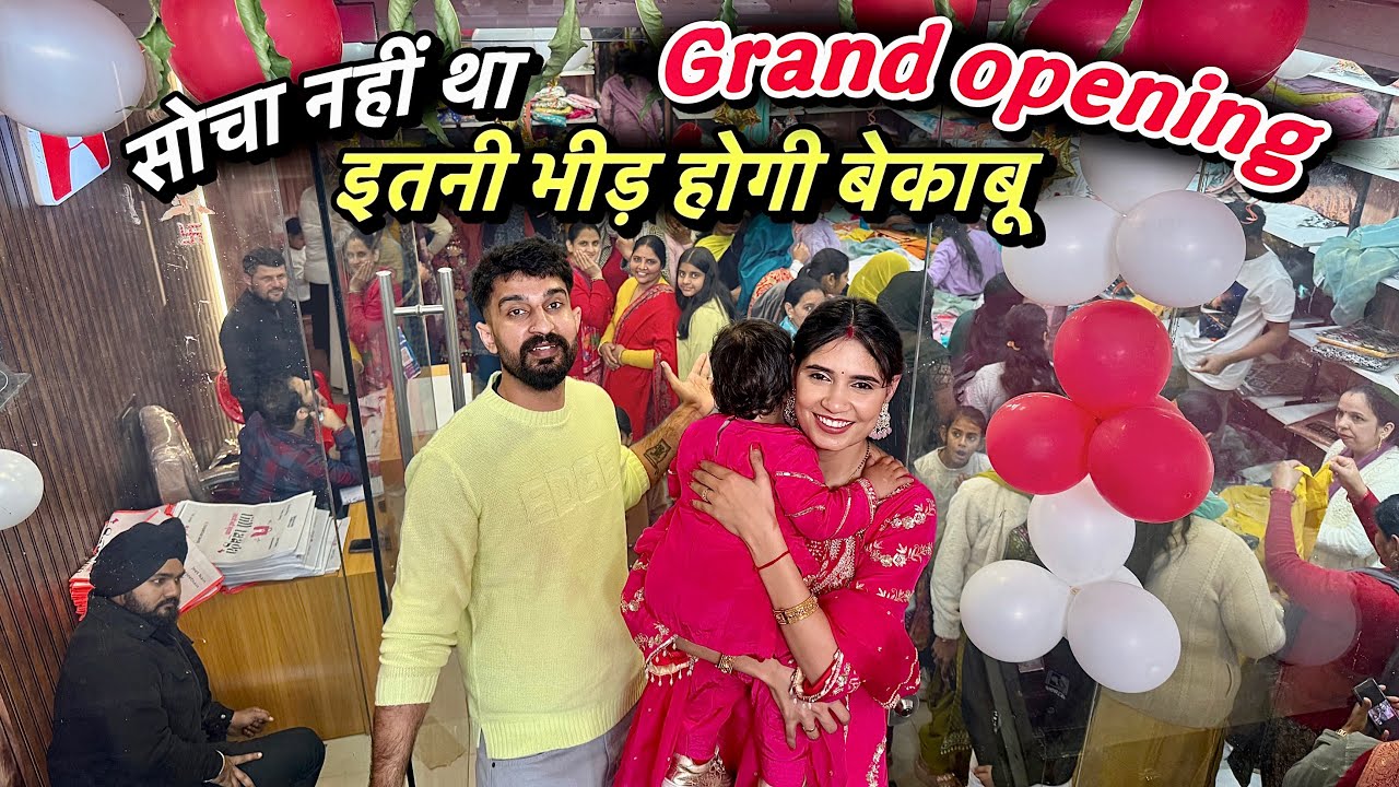बेकाबू हो जाएगी भीड़ सोचा नहीं था 🤦🏻‍♀️ Grand Opening हुई Hisar में