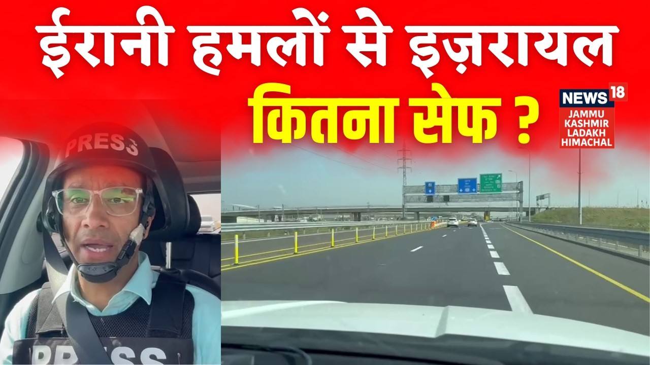 Israel Ground Report : ईरानी हमलों से इज़रायल कैसे बच जाता है? | Rifat Abdullah in Israel | N18G