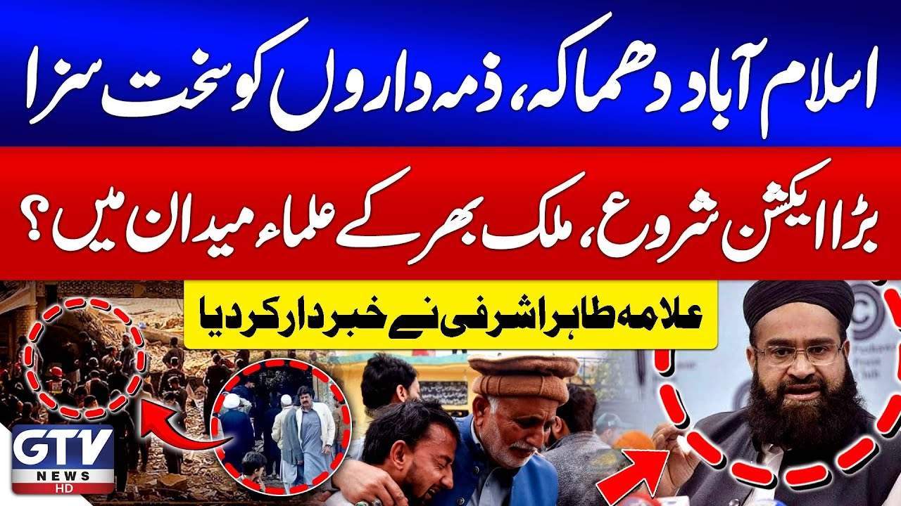 Allama Tahir Ashrafi Big Warning | Islamabad Tarlai Incident Updates | Pakistani Ulema In Action