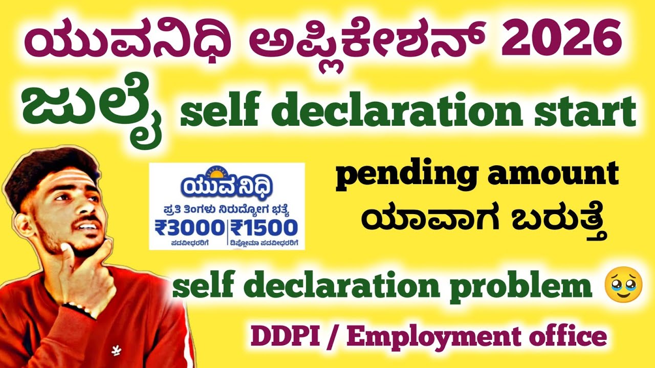 July self declaration start 👍 self declaration ಆಗುತ್ತಿಲ್ಲ ಅಂದ್ರೆ ಬೇಗಾ ಈ ಕೆಲಸ ಮಾಡಿ 