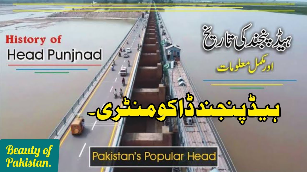 head punjnad history/biography in Urdu/Hindi || head punjnad documentary || 5 rivers meating point