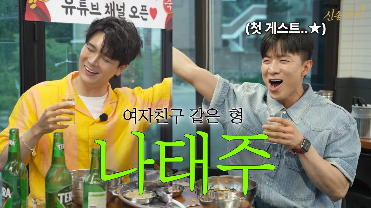 💥첫화💥 [신인선의 신술쟁이] ep1. 나태주 데뷔 비하인드 최초공개!