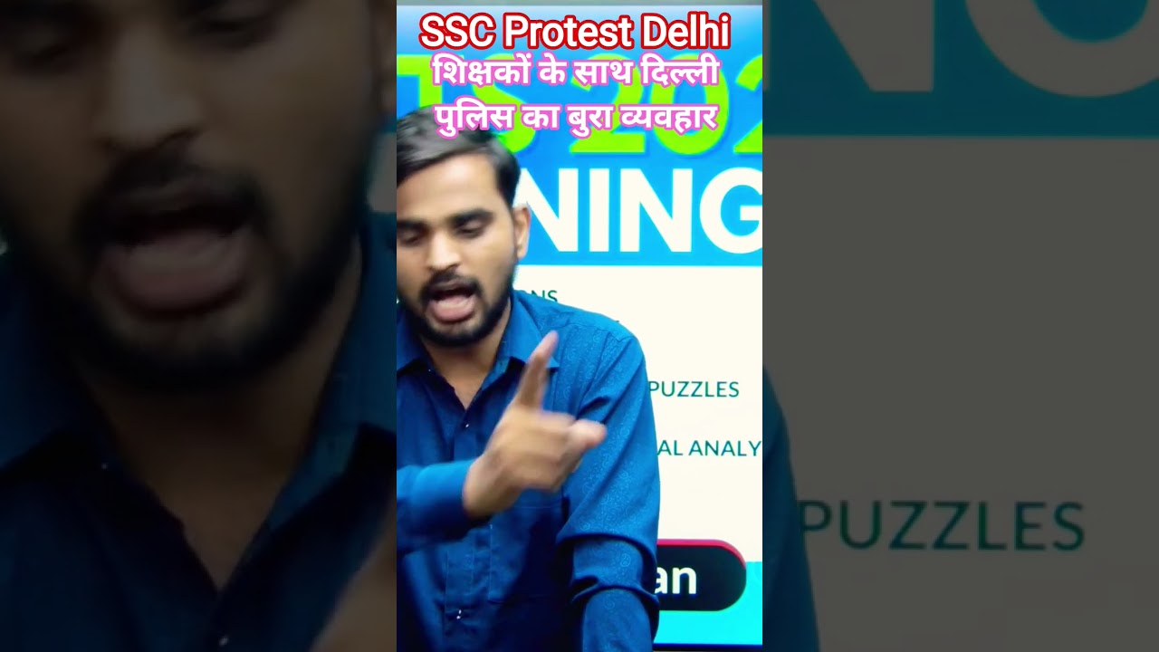 SSC protest | #SSCprotest #शिक्षकों के साथ दिल्ली पुलिस का बुरा व्यवहार # Moiez Sir