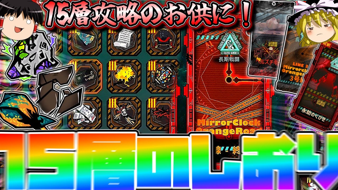 鏡ダンジョン15層 攻略のすゝめ！オススメギフトやパック選びをゆっくり解説してみた 【ゆっくり実況】【リンバスカンパニー】