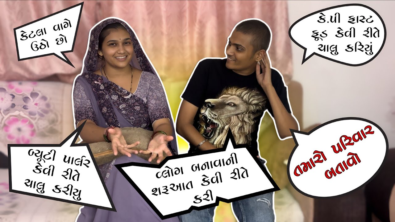 સવાલ તમારા જવાબ અમારા 😁| kp vlog | gujrati vlog